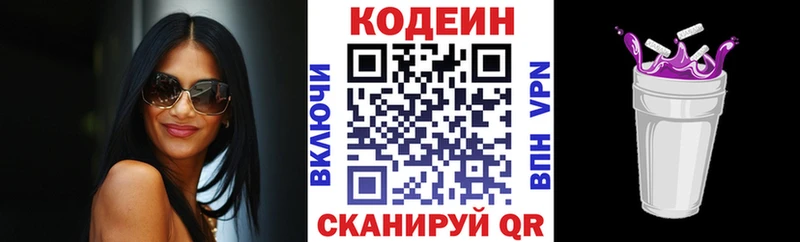 Кодеин Purple Drank  ссылка на мегу ONION  Воткинск 
